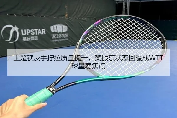 wang-chu-qin-fan-shou-ning-la-zhi-liang-ti-sheng-fan-zhen-dong-zhuang-tai-hui-nuan-cheng-qiu-xing-sai-jiao-dian-3-744.jpg